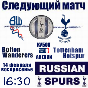 Bolton Wanderers  - Tottenham Hotspur