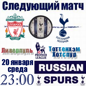 Liverpool - Tottenham Hotspur