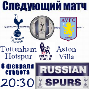 Tottenham Hotspur aston villa