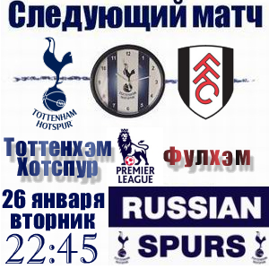 Tottenham Hotspur Fulham