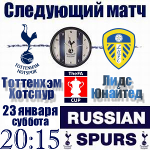 Tottenham Hotspur Leeds United