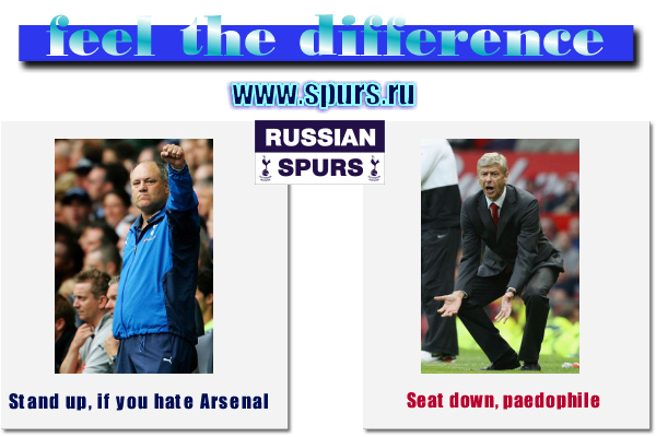 Тоттенхэм  Хотспур - Арсенал feel the difference