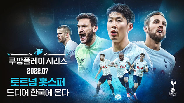 "Тоттенхэм" сыграет со сборной Корейской Лиги 13-го июля